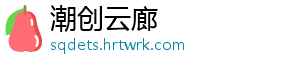 潮创云廊